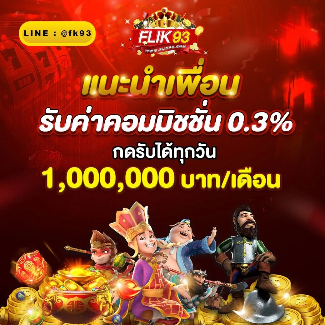 FLIK93 Promotion 1